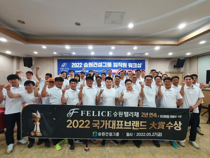 [광주=뉴시스] 구길용 기자 = 승원건설그룹 김승구 회장과 김준원 사장 등 임직원들이 2022 국가대표 브랜드 대상 2년 연속 수상을 축하하며 기념촬영하고 있다. (사진=승원건설그룹 제공). 2022.05.30. kykoo1@newsis.com *재판매 및 DB 금지