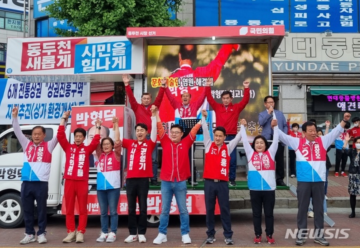 국민의힘 박형덕 경기 동두천시장 후보와 시·도의원 후보 합동 유세현장. (사진=박형덕 후보 캠프 제공)