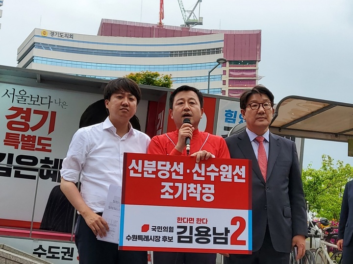 [수원=뉴시스] 이병희 기자 = 국민의힘 이준석 당대표(왼쪽), 권성동 원내대표(오른쪽), 김용남 수원시장 후보가 30일 경기 수원시 영통구 광교중앙역 앞에서 기자회견을 열고 지지를 호소하고 있다. 2022.05.30. iambh@newsiscom *재판매 및 DB 금지