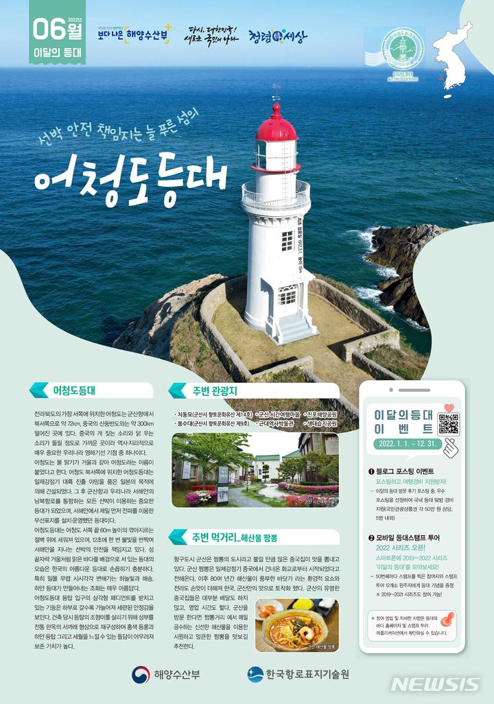 [서울=뉴시스] 어청도 등대.