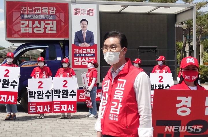 [김해=뉴시스] 홍정명 기자= 김상권 경남교육감 후보가 30일 김해지역 거리유세 현장에서 지지를 호소하고 있다.(사진=김상권 후보 캠프 제공) 2022.05.30. photo@newsis.com