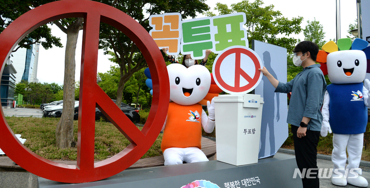 [전주=뉴시스] 김얼 기자 = 제8회 전국동시지방선거를 이틀 앞둔 30일 전북 전주시 전라북도선거관리위원회에서 관계자들이 투표 톡려 퍼포먼스를 하고 있다. 2022.05.30. pmkeul@newsis.com