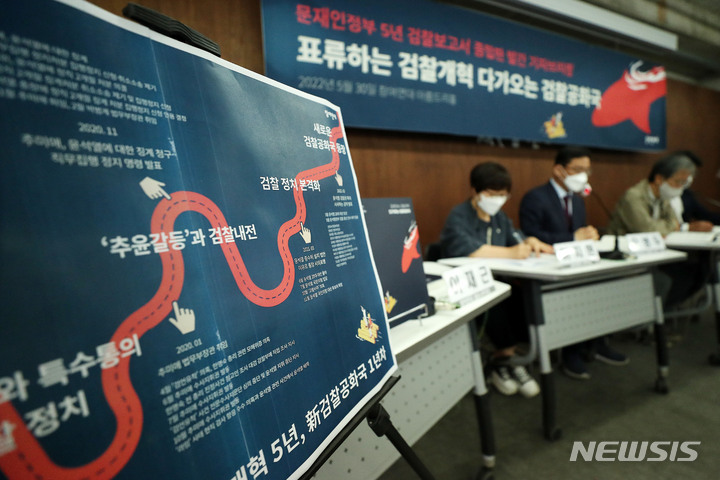[서울=뉴시스] 백동현 기자 = 참여연대 회원들이 30일 오전 서울 종로구 참여연대에서 문재인정부 5년 검찰보고서 종합판 <표류하는 검찰개혁 다가오는 검찰공화국> 발간 기자브리핑을 갖고 있다. 2022.05.30. livertrent@newsis.com