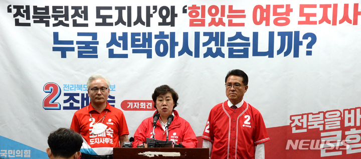 [전주=뉴시스] 김얼 기자 = 조배숙 국민의힘 전북도지사 후보가 30일 전북 전주시 전북도의회 기자회견장에서 지지 호소 기자회견을 열고 기자회견문을 낭독하고 있다. 2022.05.30. pmkeul@newsis.com