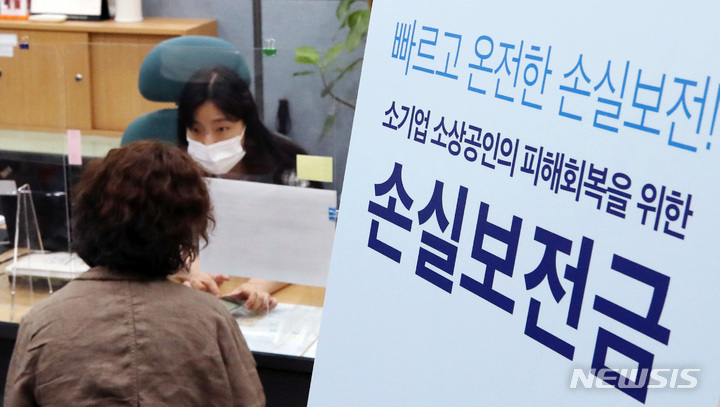 [서울=뉴시스] 김진아 기자 = 30일 서울 종로구 소상공인시장진흥공단 서울중부센터에서 자영업자가 소상공인 손실보전금 관련 상담을 받고 있다. 중소벤처기업부는 이날 정오부터 손실보전금 신청을 받아 총 23조원 규모의 소상공인 손실보전금을 지급한다고 밝혔다. 코로나19 방역 조치로 피해를 입은 소상공인·자영업자 371만명은 1인당 600만원에서 최대 1000만원까지 손실보전금을 수령할 수 있게 됐다. 2022.05.30. bluesoda@newsis.com