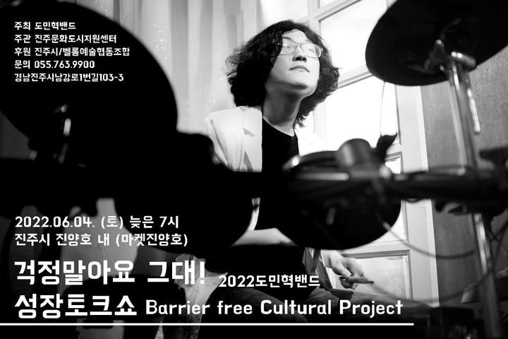 [진주=뉴시스] 중증장애청년 드러머 도민혁 밴드 포스터. *재판매 및 DB 금지