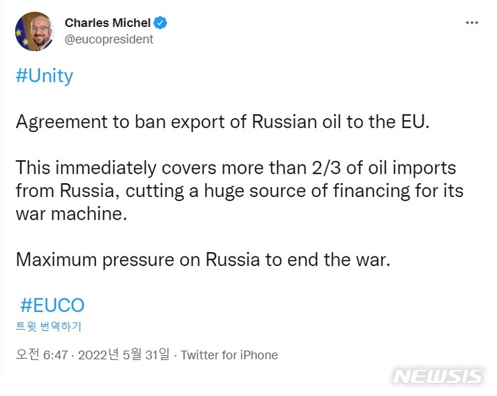 [서울=뉴시스] 샤를 미셸 EU 정상회의 상임의장 트위터 캡처. 2022.05.31.photo@newsis.com