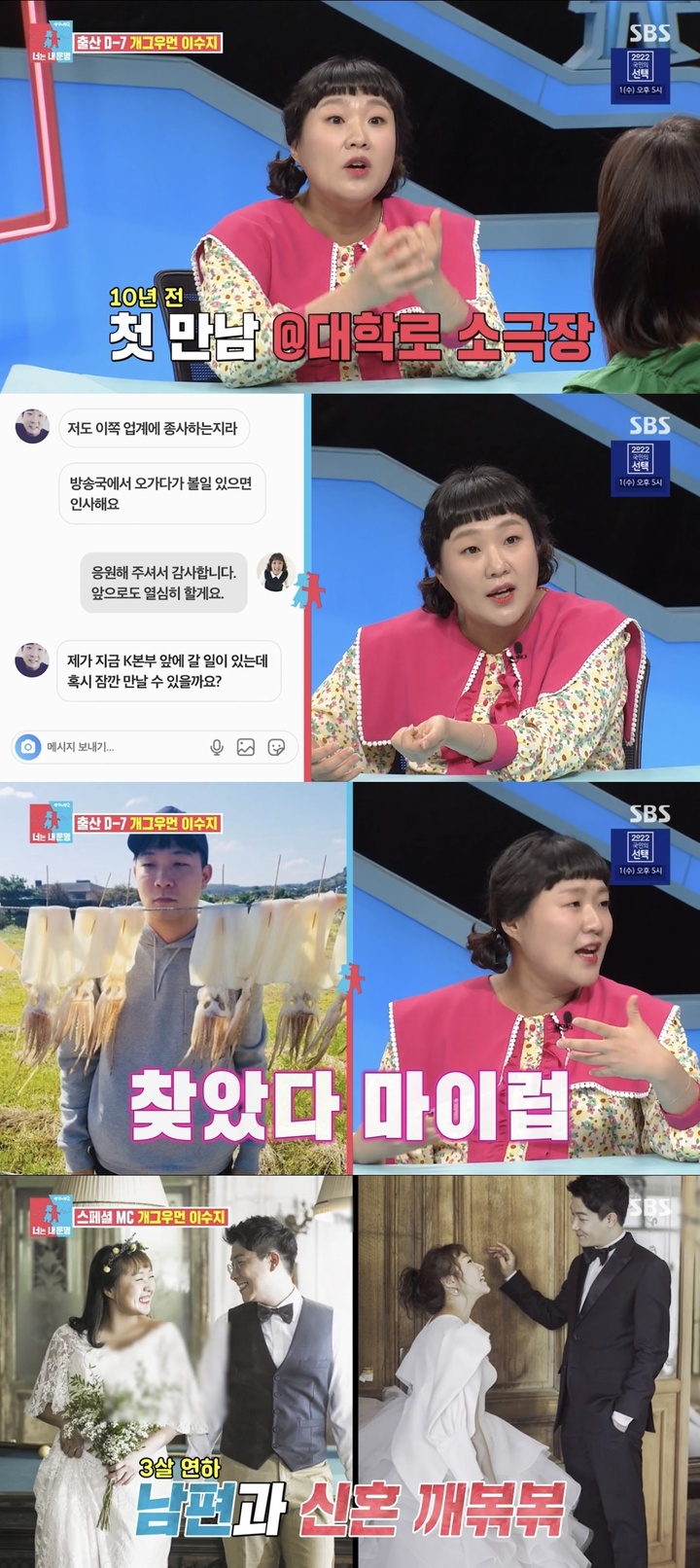 [서울=뉴시스] '동상이몽2-너는 내 운명' 개그우먼 이수지. 2022.05.31.(사진=SBS '동상이몽2-너는 내 운명' 영상 캡처) photo@newsis.com*재판매 및 DB 금지 *재판매 및 DB 금지