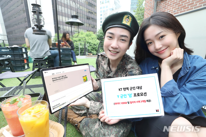 [서울=뉴시스]KT는 자사의 20대 전용 브랜드 Y가 6월 호국보훈의 달을 맞아 현역 병사를 대상으로 'Y군인 덤' 프로모션을 준비했다고 31일 밝혔다. 사진은 KT 모델이 Y군인 덤을 비롯한 KT의 각종 호국보훈의 달 이벤트를 설명하고 있는 모습. (사진=KT 제공)