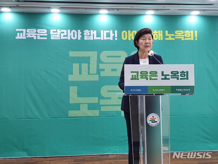 [울산=뉴시스] 구미현 기자 = 6·1 지방선거 공식 선거운동 마지막날인 31일 노옥희 울산시교육감이 울산시교육청에서 기자회견을 열고 막판 지지를 호소하고 있다. 2022.05.31. gorgeouskoo@newsis.com