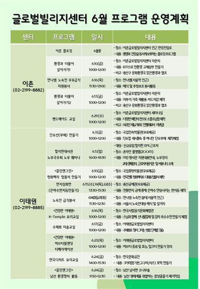 [서울=뉴시스] 서울시는 호국 보훈의 달이자 세계 환경의 날, 단오절 등이 있는 6월을 맞아 7개 글로벌빌리지센터에서 내외국인이 함께 즐기는 다채로운 프로그램을 진행한다고 31일 밝혔다. (사진=서울시 제공) 2022.05.31. photo@newsis.com *재판매 및 DB 금지