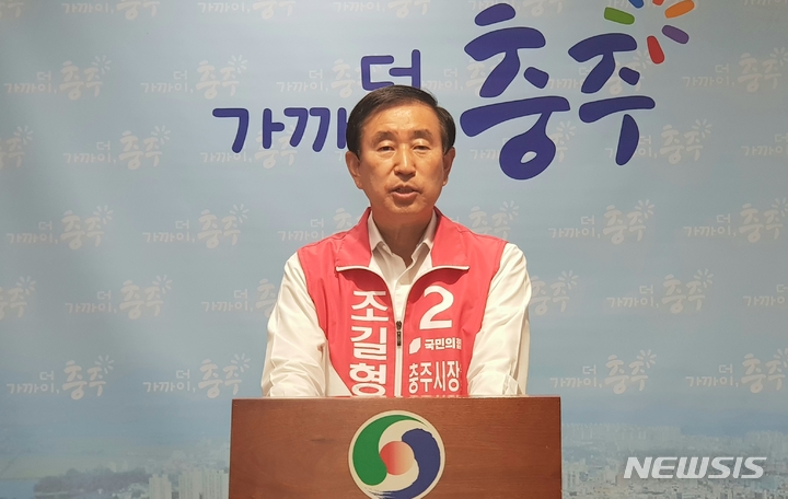 [충주=뉴시스] 이병찬 기자 = 국민의힘 조길형 충북 충주시장 후보가 선거운동 마지막 날인 31일 충주시청 브리핑룸에서 지지를 호소하고 있다. 2022.05.31. bclee@newsis.com