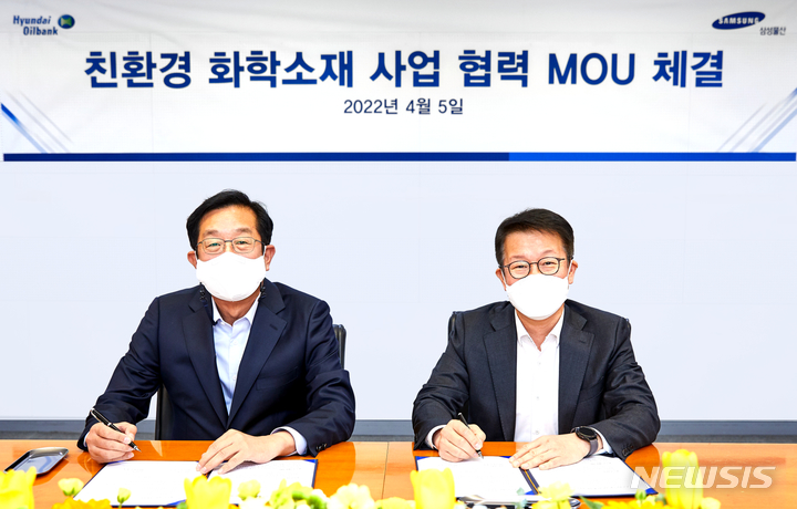 [서울=뉴시스]현대오일뱅크, 삼성물산과 폐플라스틱 재활용 사업 협력 (사진=현대오일뱅크 제공)