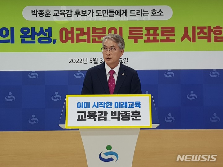[창원=뉴시스] 홍정명 기자= 박종훈 경남교육감 후보가 전국동시지방선거일을 하루 앞둔 31일 오전 경남교육청 브리핑룸에서 적극적인 투표 참여와 지지를 호소하는 내용의 '도민들에게 드리는 호소문'을 발표하고 있다.2022.05.31. hjm@newsis.com