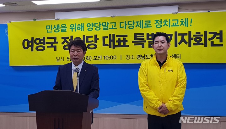 [창원=뉴시스] 홍정명 기자= 정의당 여영국 대표가 지방선거일을 하루 앞둔 31일 오전 경남도청 프레스센터에서 대한항공 ‘땅콩회항’ 사건을 폭로했던 박창진 전 사무장(대한항공직원연대 지부장)이 배석한 가운데 '민생을 위해 양당 말고 다당제로 정치교체!" 제목의 지지호소 특별 기자회견을 하고 있다.2022.05.31. hjm@newsis.com