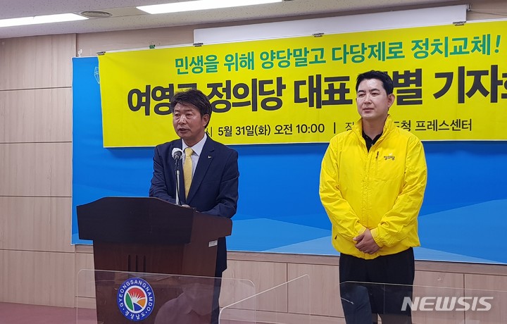 [창원=뉴시스] 홍정명 기자= 정의당 여영국 대표가 지방선거일을 하루 앞둔 31일 오전 경남도청 프레스센터에서 대한항공 ‘땅콩회항’ 사건을 폭로했던 박창진 전 사무장(대한항공직원연대 지부장)이 배석한 가운데 '민생을 위해 양당 말고 다당제로 정치교체!" 제목의 지지호소 특별 기자회견을 하고 있다.2022.05.31. hjm@newsis.com