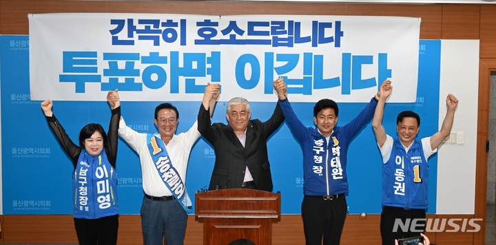 [울산=뉴시스] 배병수 기자 = 더불어민주당 이상헌 울산시당 위원장과 광역·기초 단체장 후보들이 31일 울산시의회 프레스센터에서 기자회견을 열고 유권자들에게 투표를 독려하고 있다. 2022.05.31. bbs@newsis.com 