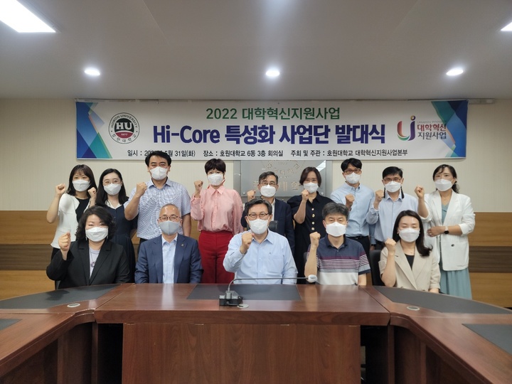 호원대 대학혁신지원사업본부, 하이 코어 특성화 사업단 발대