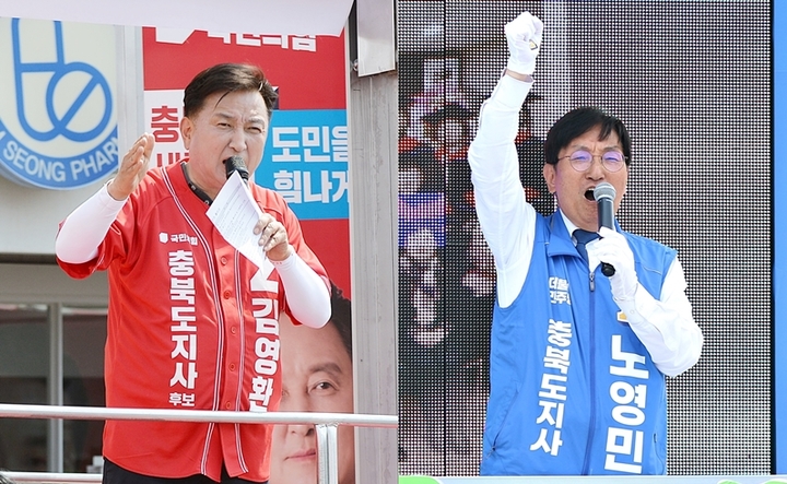 [청주=뉴시스] 유세 현장에서 지지를 호소하는 국민의힘 김영환 충북지사 후보(왼쪽)와 더불어민주당 노영민 충북지사 후보. photo@newsis.com *재판매 및 DB 금지