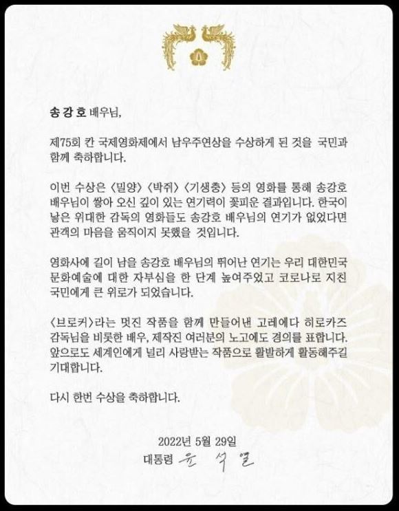 [서울=뉴시스] 윤석열 축전 2022.05.31 (=페이스북 캡처) photo@newsis.com *재판매 및 DB 금지