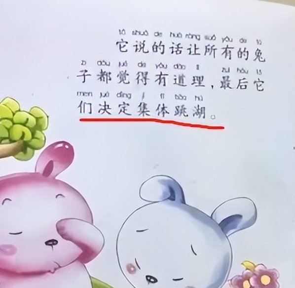 [서울=뉴시스] 중국 창장출판사가 출판한 동화책에 집단자살을 암시하는 내용이 포함된 것으로 확인됐다. <사진출처 웨이보> 2022.05.31
