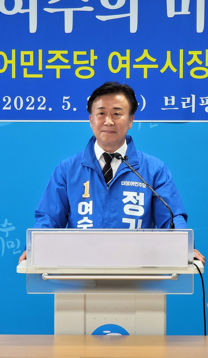 정기명 더불어민주당 여수시장 후보 *재판매 및 DB 금지