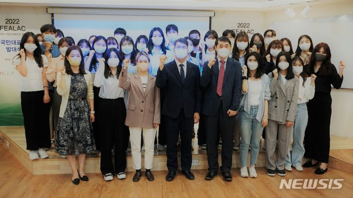 [서울=뉴시스]외교부가 31일 2022년 '동아시아-라틴아메리카 협력포럼(FEALAC) 국민대표단' 발대식을 개최했다. (사진=외교부 제공) 2022.05.31. photo@newsis.com 