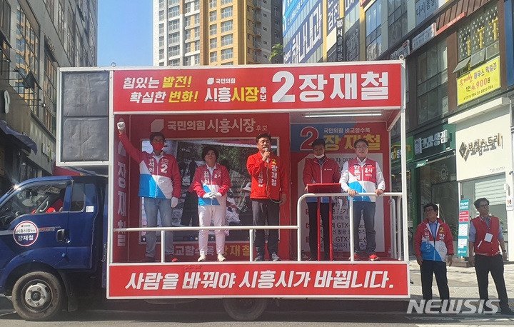 장재철 후보 유세 현장.