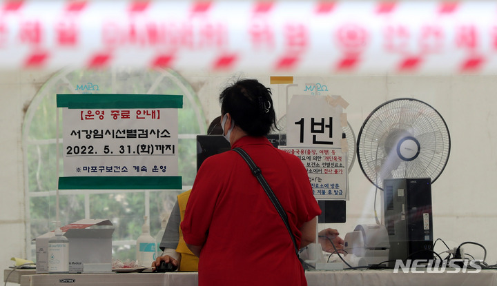 [서울=뉴시스] 추상철 기자 = 지난 31일 오전 서울 마포구 서강대역사 임시선별검사소에 운영종료 안내문이 게시돼 있다. 전국의 임시선별검사소는 오늘 운영이 종료된다. 2022.05.31. scchoo@newsis.com