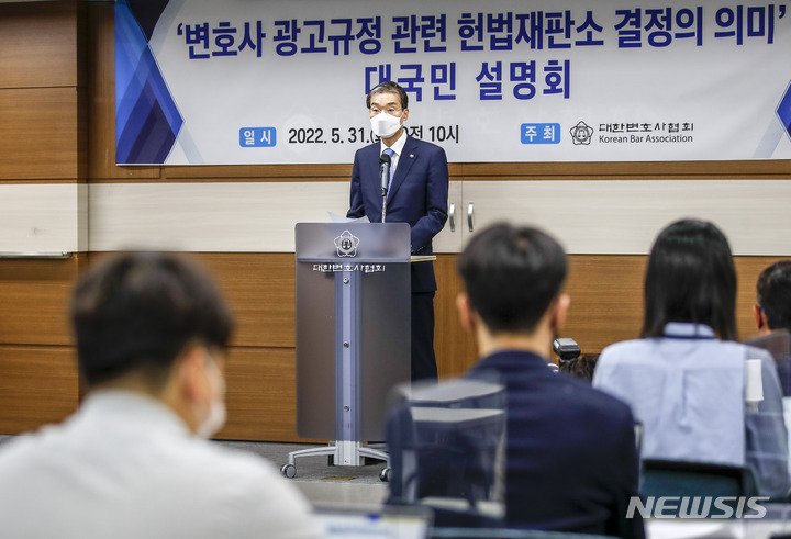 [서울=뉴시스] 정병혁 기자 = 이종엽 대한변호사협회 협회장이 31일 오전 서울 강남구 대한변호사협회회관에서 열린 '변호사 광고규정 관련 헌법재판소 결정의 의미' 대국민 설명회에서 입장문 발표를 하고 있다. 2022.05.31. jhope@newsis.com