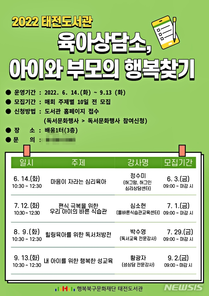 [대구=뉴시스] 이지연 기자 = 대구 태전도서관이 오는 9월까지 육아 상담프로그램을 운영한다. (사진=행복북구문화재단 제공) 2022.06.01. photo@newsis.com