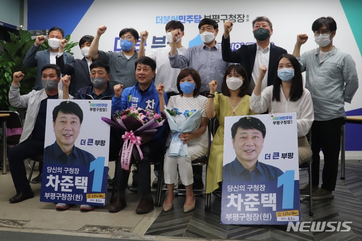 [인천=뉴시스] 이루비 기자 = 차준택 인천 부평구청장 당선자가 캠프 관계자들과 함께 기념촬영을 하고 있다. 2022.06.02. (사진=차준택 선거사무소 제공)