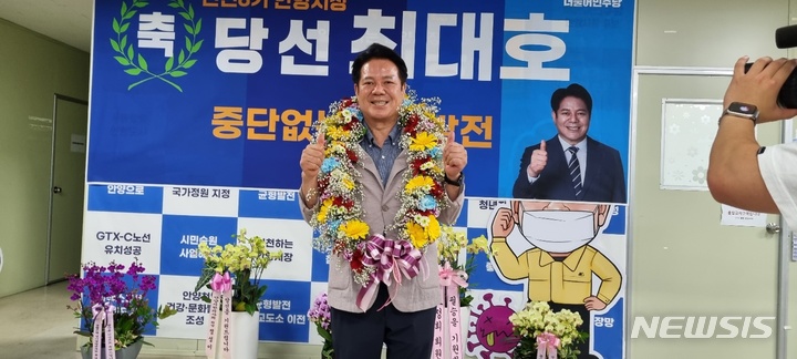 민주당 최대호 안양시장 후보 '징검다리' 3선 성공