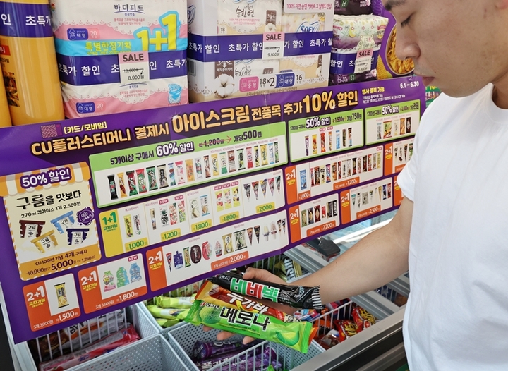 CU 아이스크립 반값 할인(사진=BGF리테일) *재판매 및 DB 금지
