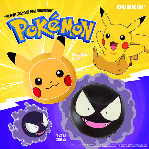 던킨, '포켓몬 도넛' 2종 출시…"피카츄 얼굴 그대로"