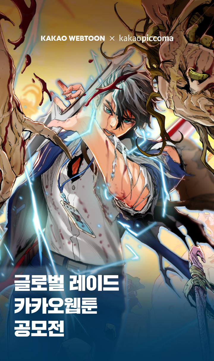 [사진=카카오엔터테인먼트] *재판매 및 DB 금지