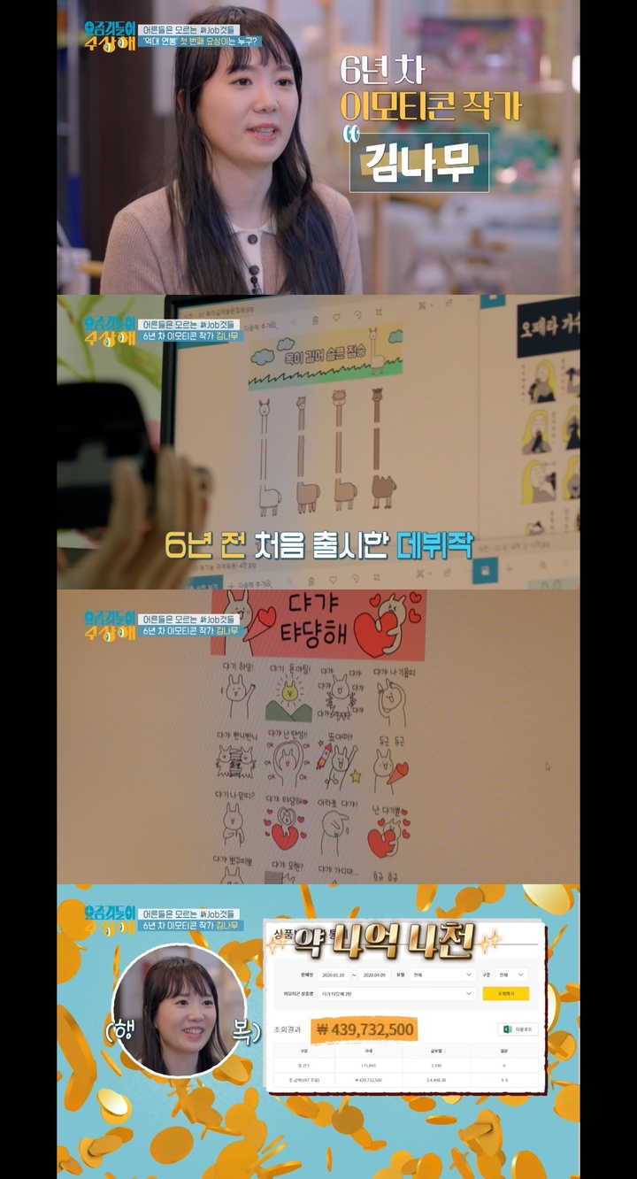 [서울=뉴시스] '요즘것들이 수상해' 김나무 작가. 2022.06.02.(사진=KBS 2TV '요즘것들이 수상해' 제공) photo@newsis.com*재판매 및 DB 금지 *재판매 및 DB 금지