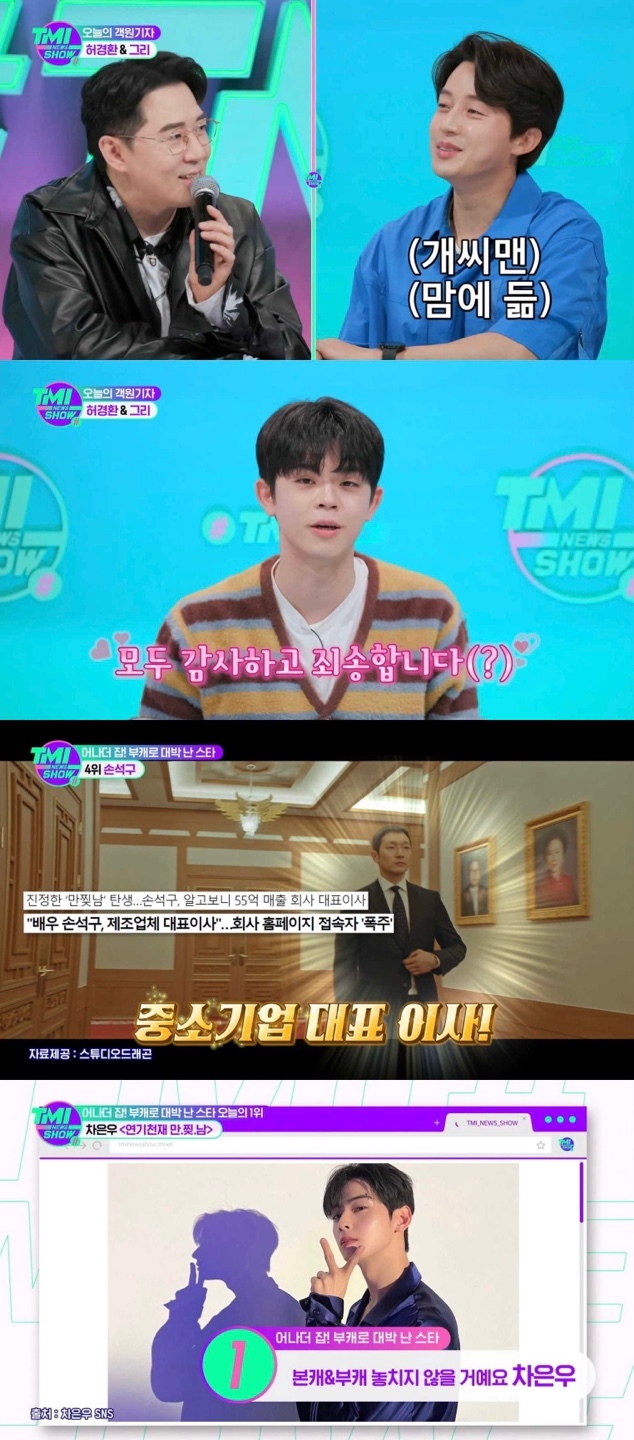 [서울=뉴시스] ‘TMI NEWA SHOW’ 영상 캡처 . 2022.06.02. (사진 = Mnet 제공 ) photo@newsis.com*재판매 및 DB 금지 *재판매 및 DB 금지