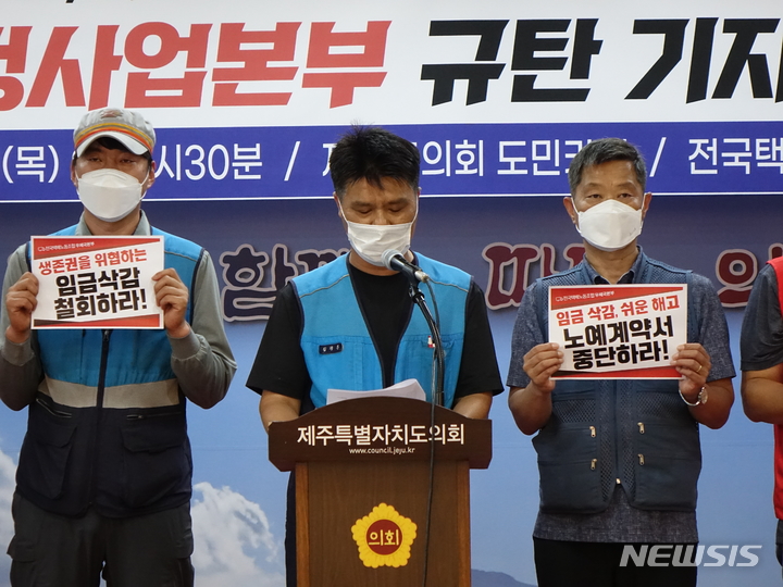 [제주=뉴시스] 오영재 기자 = 임경훈 전국택배노동조합 제주우편집중국지회장이 2일 오후 제주도의회 도민카페에서 기자회견문을 낭독하고 있다. 2022.06.02. oyj4343@newsis.com