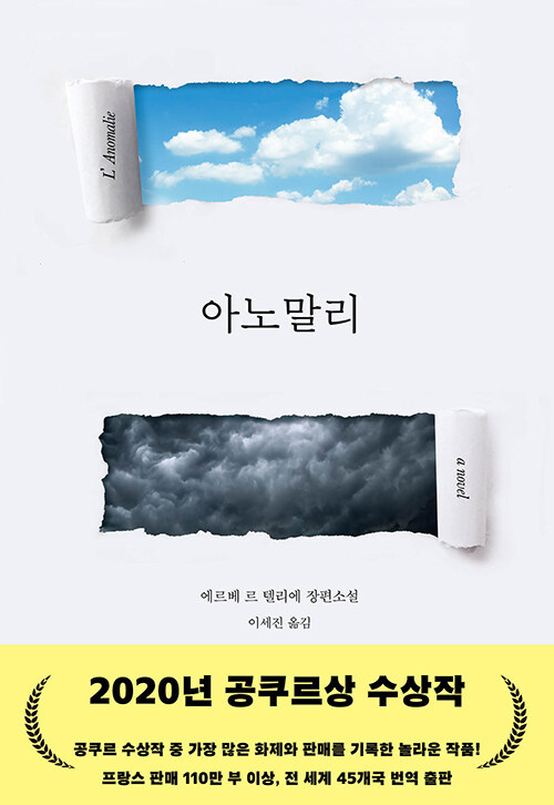 [서울=뉴시스] 아노말리 (사진=민음사 제공) 2022.06.02. photo@newsis.com *재판매 및 DB 금지