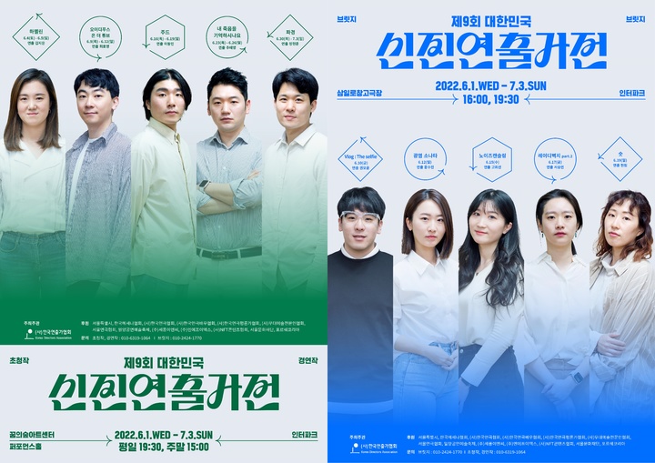 [서울=뉴시스]제9회 대한민국신진연출가전 포스터. (사진=한국연출가협회 제공) 2022.06.02. photo@newsis.com *재판매 및 DB 금지
