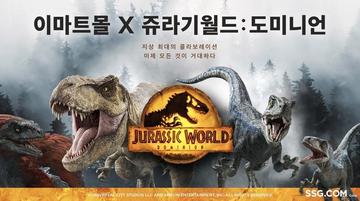 '이마트몰 X 쥬라기 월드-도미니언' 프로모션 이미지.(사진=SSG닷컴 제공) *재판매 및 DB 금지