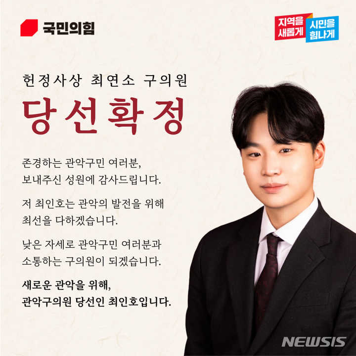 [서울=뉴시스]지난 6·1 지방선거에서 최연소 관악구 구의원에 당선된 최인호 당선인. 2022.06.03. (사진 = 페이스북 갈무리) photo@newsis.com