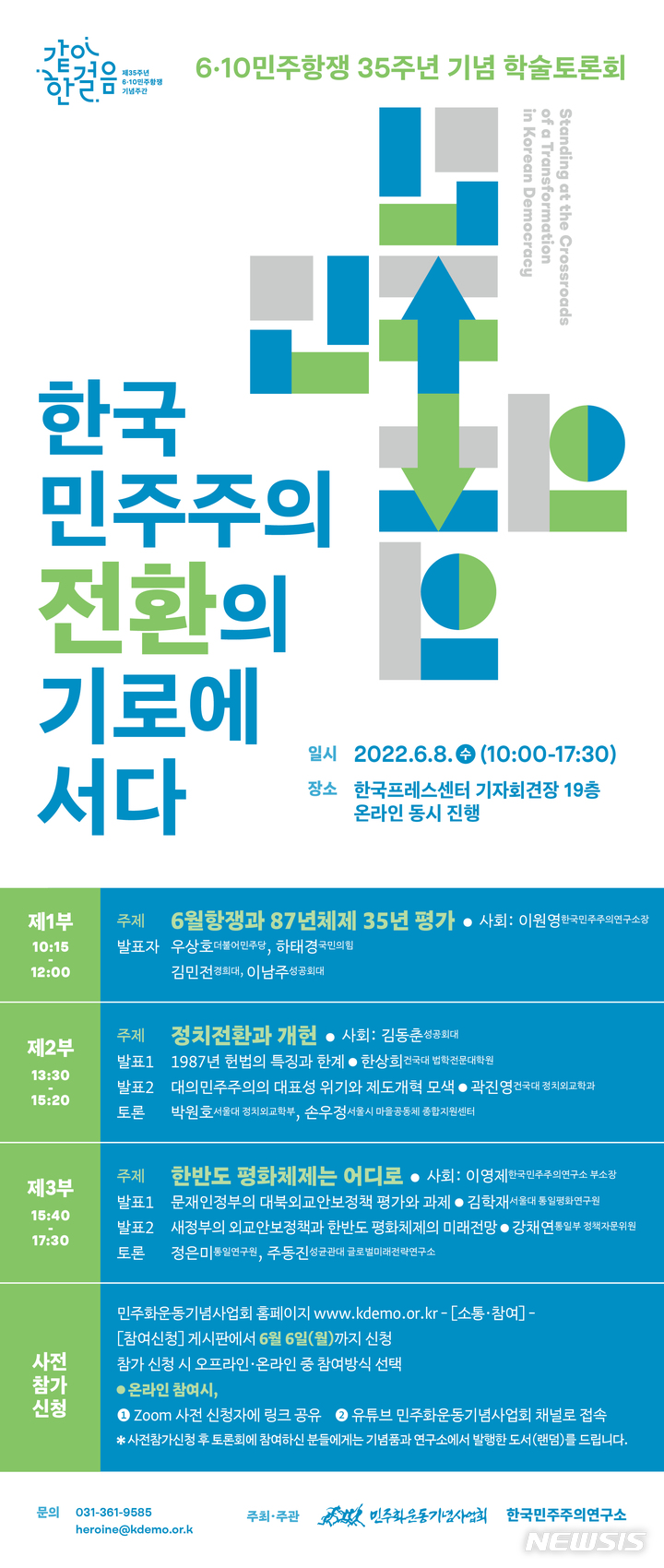 학술토론회 안내 포스터.