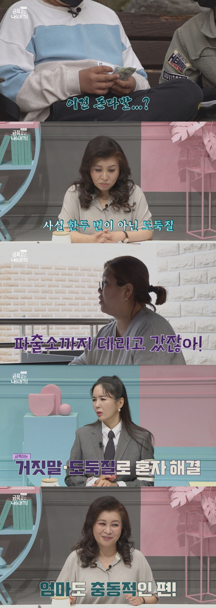 [서울=뉴시스]절도 금쪽이. 2022.06.03. (사진=채널A '금쪽같은 내새끼' 제공) photo@newsis.com*재판매 및 DB 금지 *재판매 및 DB 금지