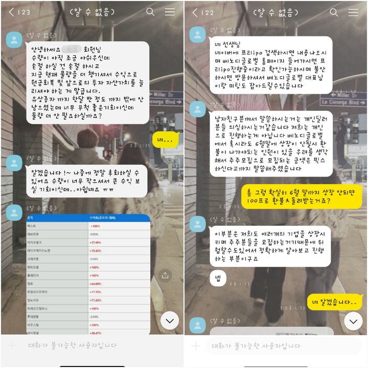 [서울=뉴시스] 임하은 기자 = 4일 경찰에 따르면 서울 금천경찰서는 주식회사 '베노디글로벌' 대표 이모씨와 투자컨설팅업체 관계자들을 사기 혐의로 수사해달라는 고소장을 접수해 수사에 착수했다. 거듭된 투자 권유로 투자에 나섰다는 A(31)씨에 따르면 투자업체 직원은 "상장이 확정됐다. 1개월만 기다리면 상장되는데 이걸 왜 안 하느냐. 300배 수익을 낼 수 있다. 투자금이 너무 작아 나중에 정말 후회할 거다"라며 피해자를 설득했다. (사진 = 독자 제공) 2022.06.04. rainy71@newsis.com *재판매 및 DB 금지