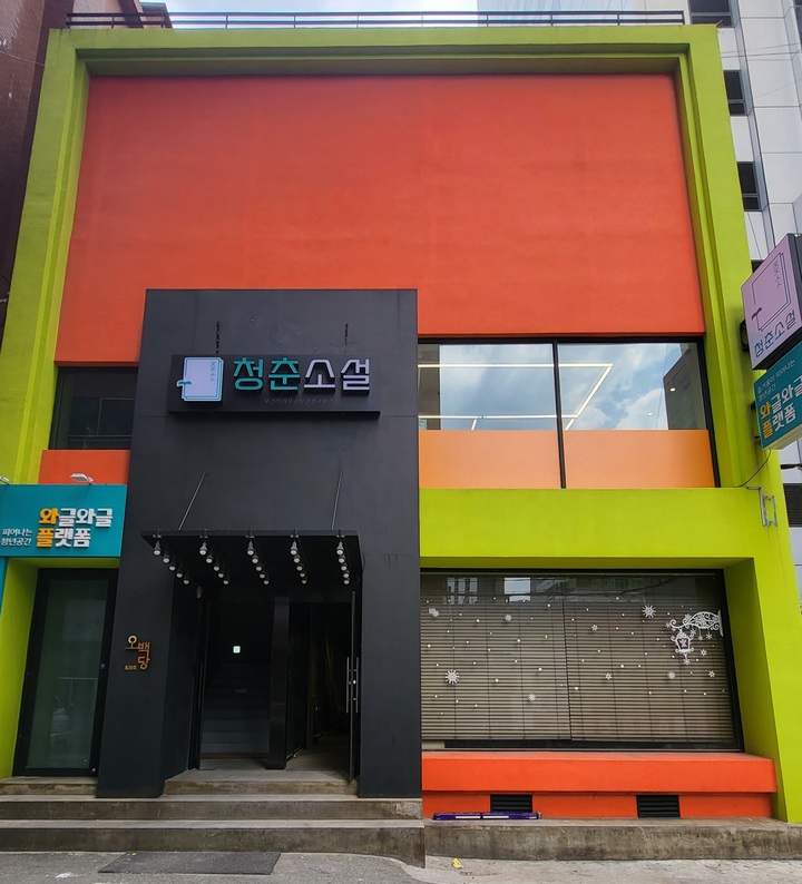 [부산=뉴시스] 부산 부산진구 청(소)년 정신건강조기 중재센터 '청춘소설' 전경. (사진=부산진구 제공) *재판매 및 DB 금지