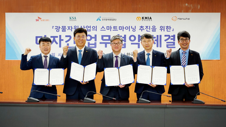 SK브로드밴드가 지난3일 서울 석탄회관에서 광물자원산업의 스마트마이닝 추진을 위한 업무협약을 맺었다. 사진 왼쪽부터 정민수 한화 상무, 김재성 한국광업협회 회장, 권순진 한국광해광업공단 본부장, 배이열 한국표준협회 전무이사, 최판철 SK브로드밴드 법인담당. [사진=SK브로드밴드] *재판매 및 DB 금지