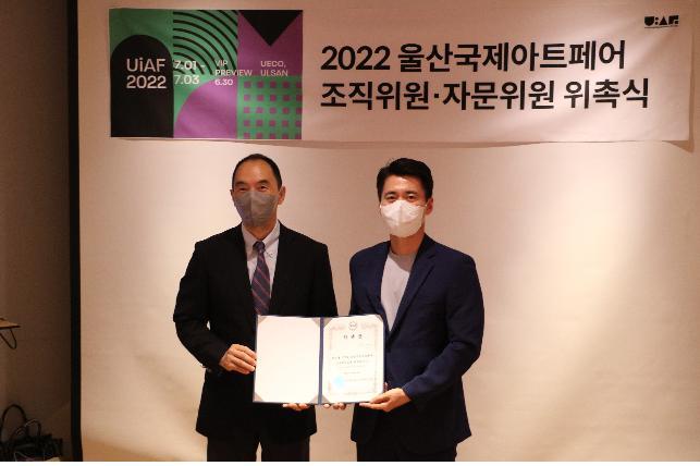 [울산=뉴시스] 구미현 기자 = 울산국제아트페어가 2022 울산국제아트페어 조직위원장으로 의료법인 동강의료재단 박원희 이사장을 위촉했다고 6일 밝혔다. 2022.06.06. (사진=울산국제아트페어 제공) photo@newsis.com *재판매 및 DB 금지