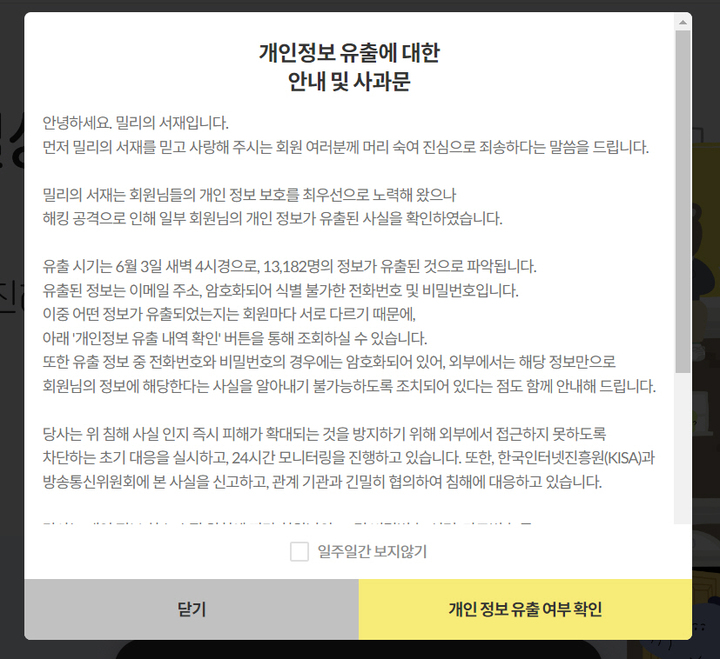 [사진=밀리의 서재 홈페이지 캡처] *재판매 및 DB 금지